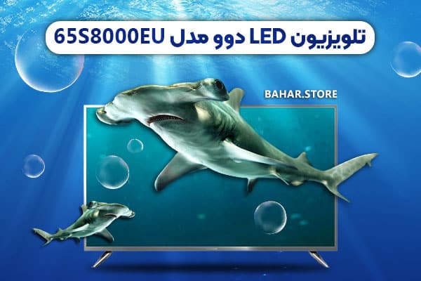 تلویزیون-LED-دوو-مدل-65S8000EU