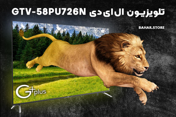 تلویزیون-ال_ای_دی-جی-پلاس-مدل-GTV-58PU726N