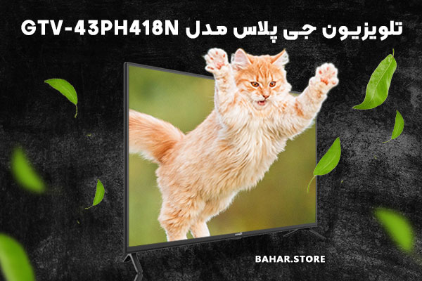 تلویزیون-جی-پلاس-مدل-GTV-43PH418N