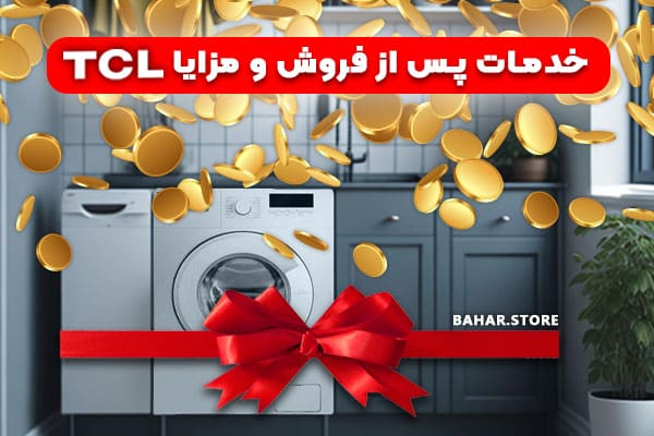 خدمات-پس-از-فروش-و-مزایا