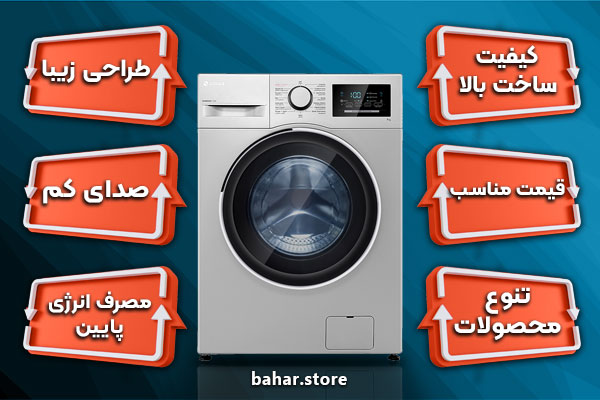 امکانات ماشین لباسشویی اسنوا