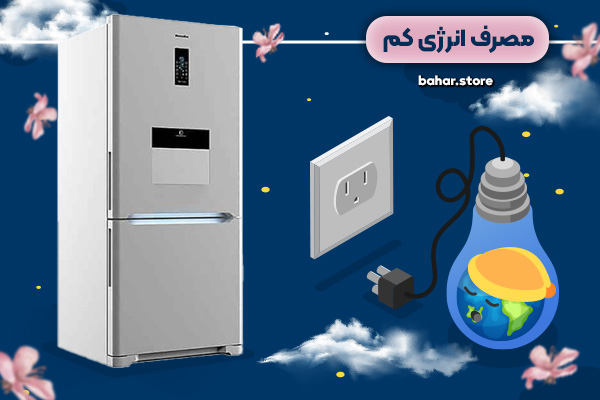 مصرف انرژی کم یخچال فریزر هیمالیا