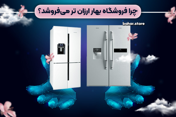 یخچال هیمالیا