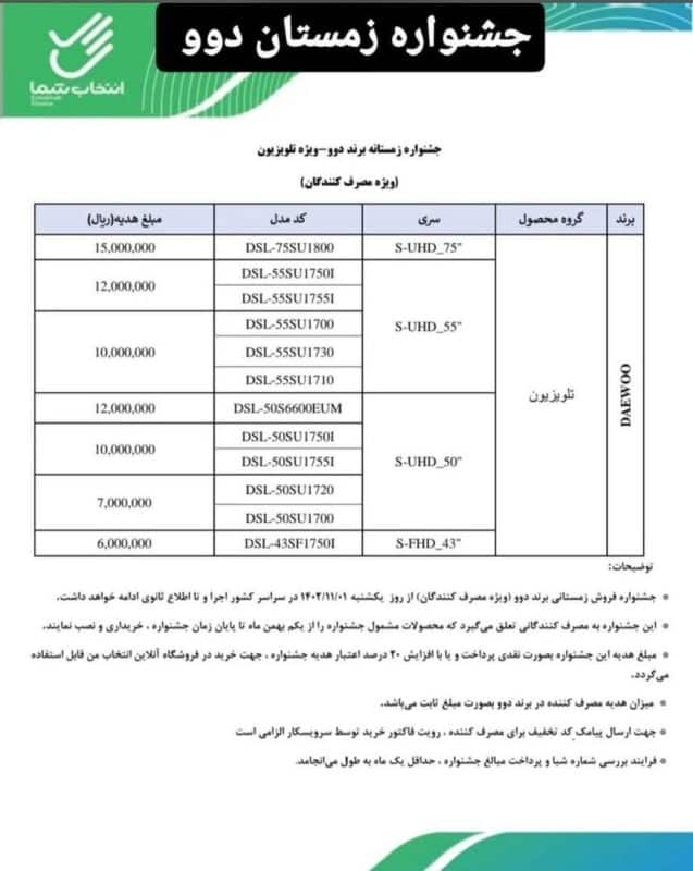 جشنواره زمستانی دوو (1402)