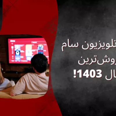 تلویزیون سام